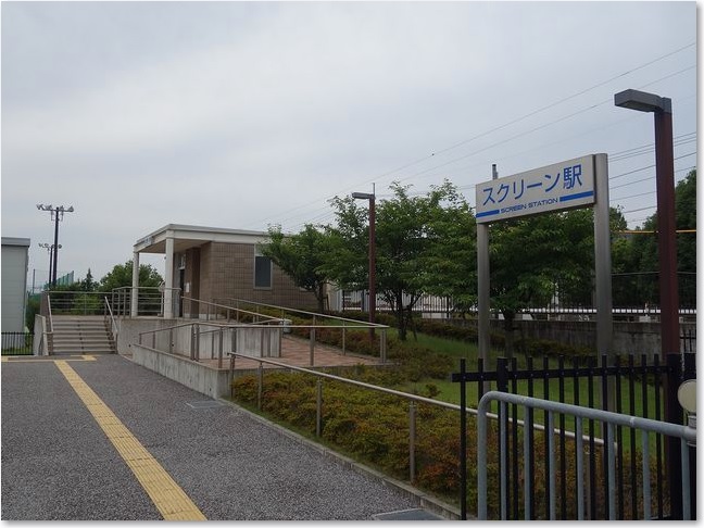 26会社敷地内の駅