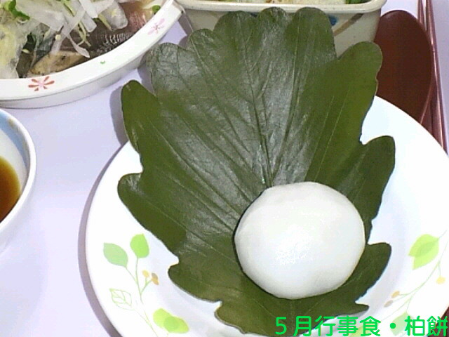 行事食柏餅.jpg