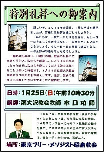 150125礼拝チラシブログ用.jpg