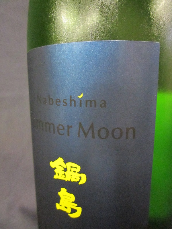 鍋島　SummerMoon　2014