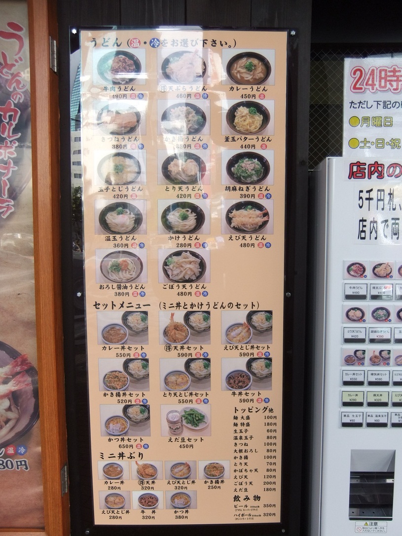 丸山製麺新橋店＠新橋の店頭メニュー29120902.JPG