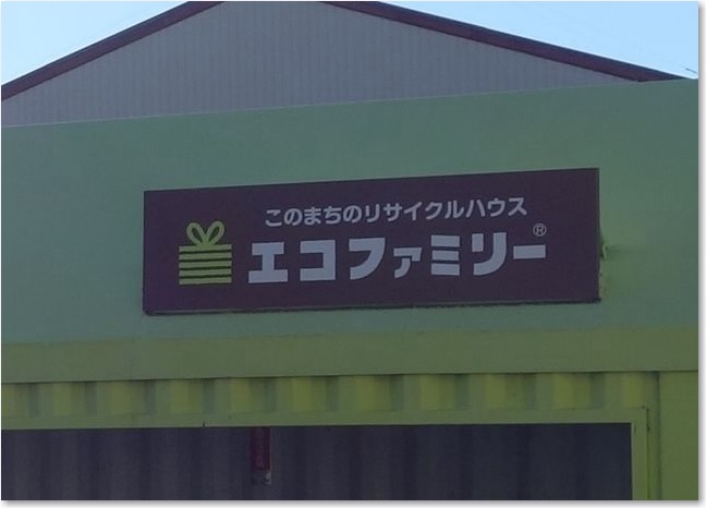 120貸しコンテナ・エコファミリーR