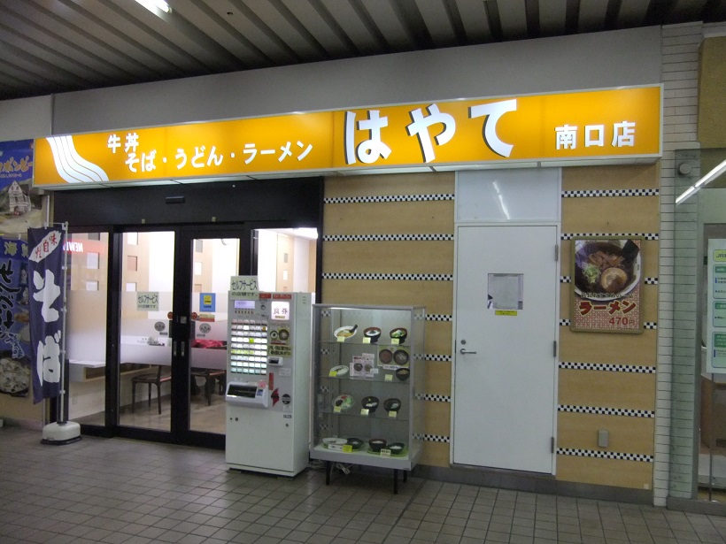 はやて南口店＠JR盛岡駅20140124.JPG