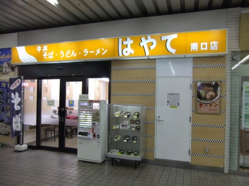 はやて南口店＠JR盛岡駅