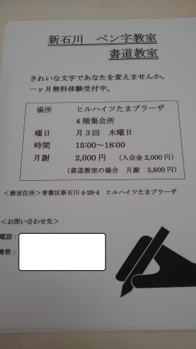 新石川ペン字 書道教室生徒募集 香和会 茶道教室 楽天ブログ