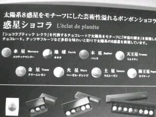 レクラ惑星ショコラリーフレット