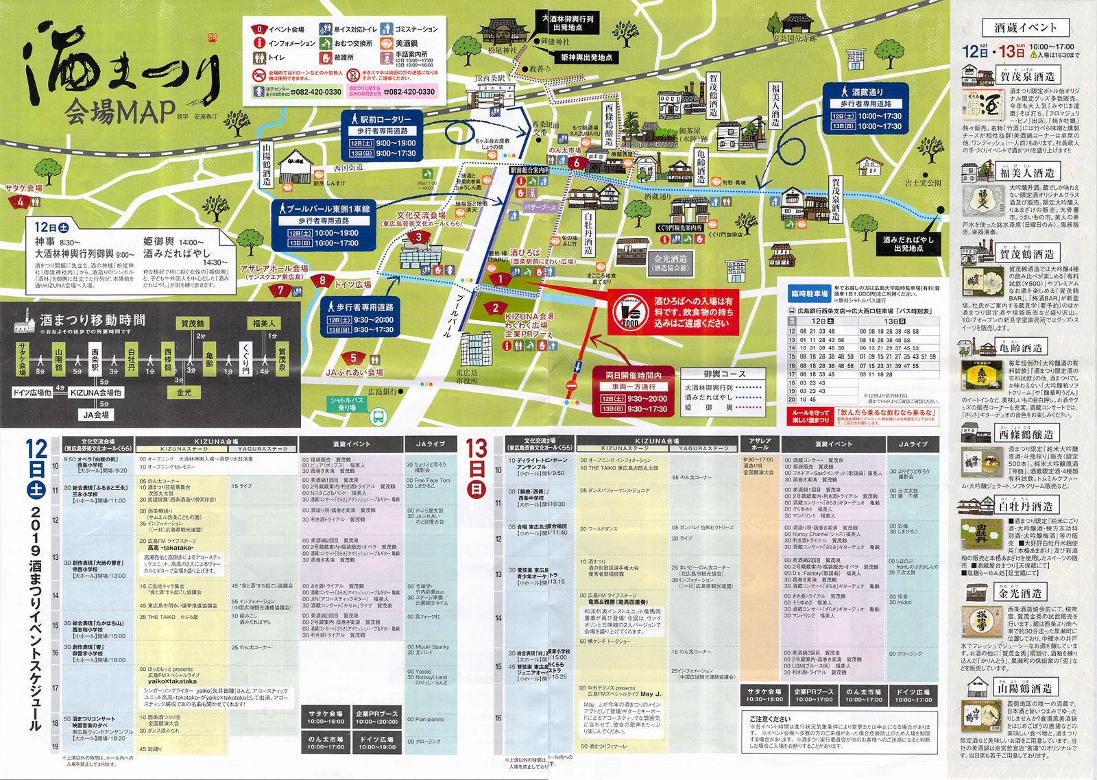 西条酒まつり 2019 公式-B1.jpg