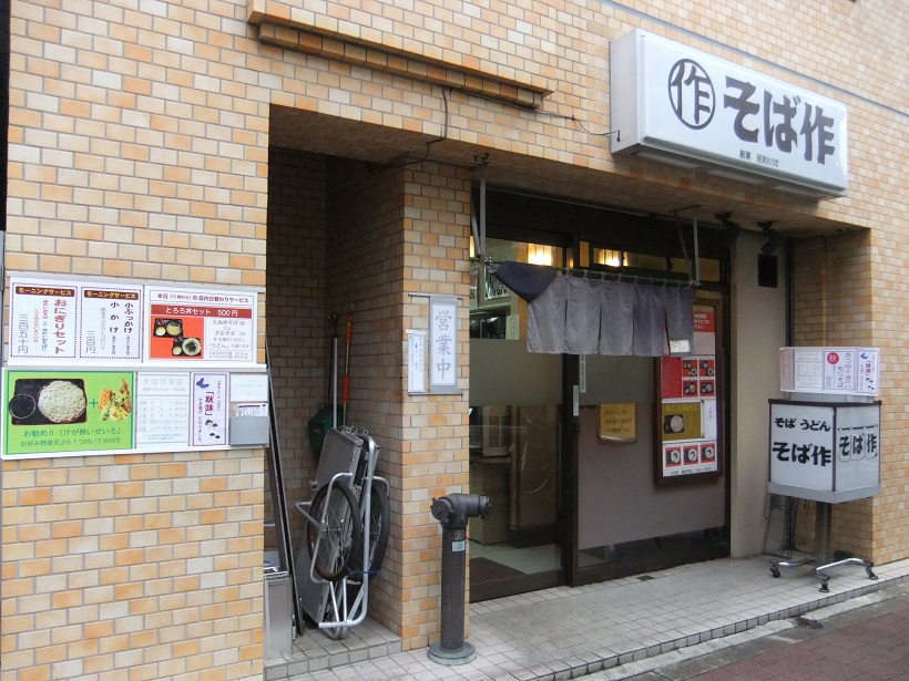 そば作御成門店20130924.JPG