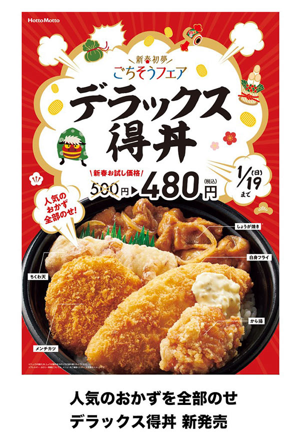 デラックス得丼.jpg