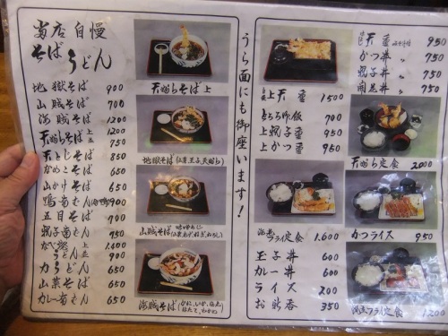 千住２丁目・柏屋のお品書き１