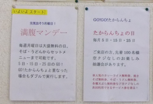 西新井１丁目・たからんちょの壁のお知らせ20120608.JPG