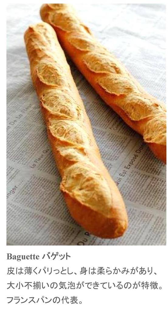 Mon-Peche-Mignon モン･ペシェ･ミニョン（ 鎌倉 ）http___bigot-tokyo.co.jp_item フランスパン バケットa.jpg