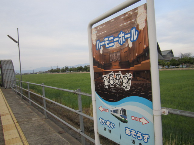 ハーモニーホール駅の駅名標