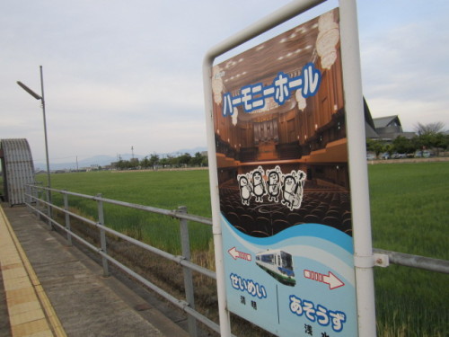 ハーモニーホール駅の駅名標