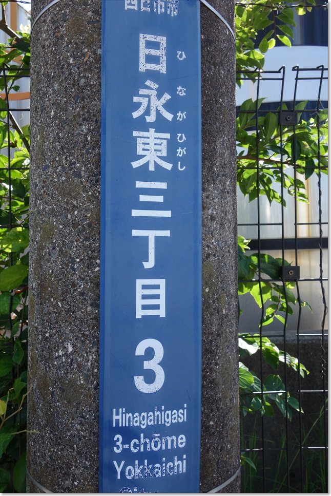 126日永東三丁目3