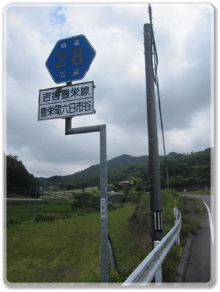 0600道標（R28吉舎豊栄線）_0600.jpg