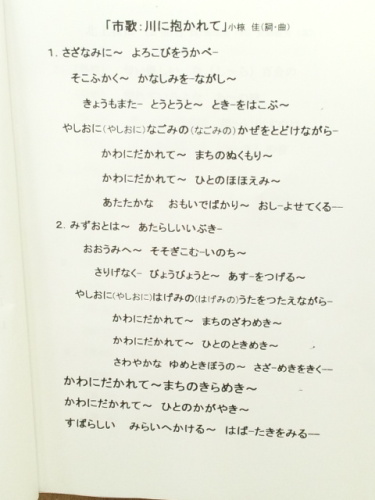 八潮市歌・川に抱かれて