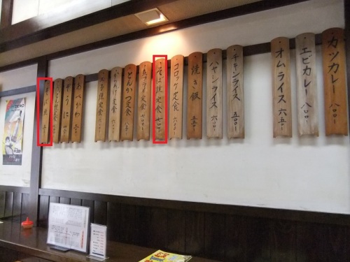 トシヤ＠神戸・新開地の壁メニュー