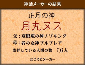 月丸ヌス.jpg