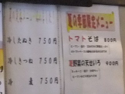 本木１丁目・そば久の壁メニュー２20120703.JPG