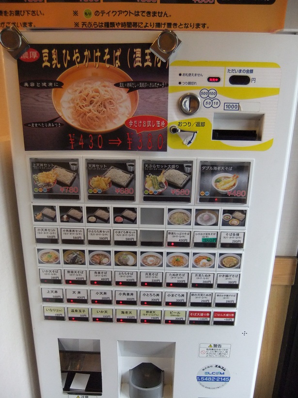 いわもとQ池袋店の券売機20120616.JPG