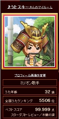 20130905うたスキー.JPG