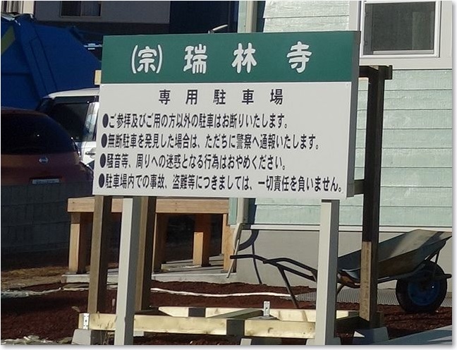 13お寺の駐車場？R