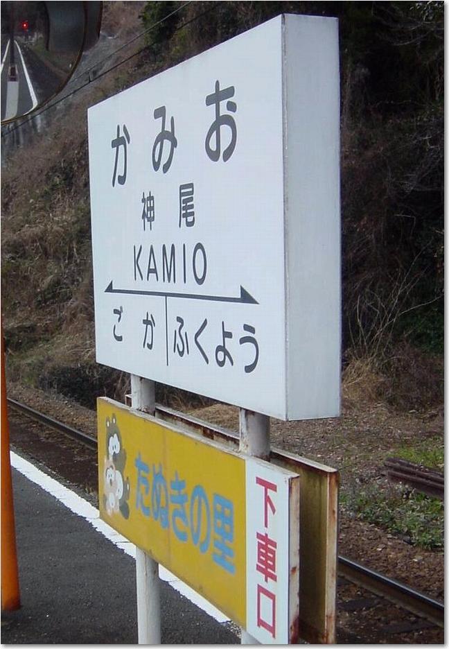 99駅名票.JPG