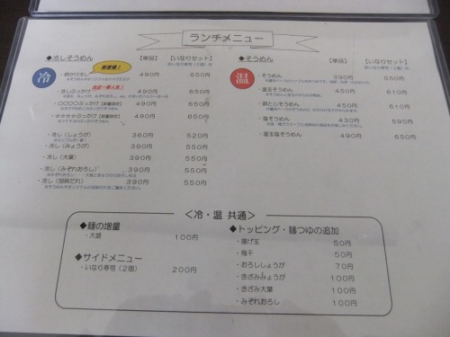 そうめんや四谷三丁目店のメニュー20130329.JPG