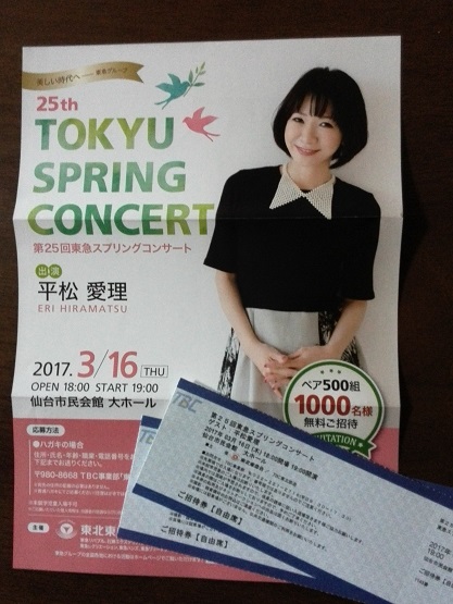東急スプリングコンサート