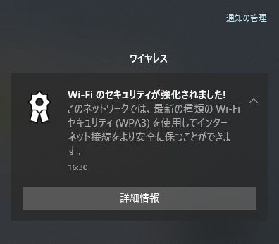 Dynabook_通知_WPA3.jpg