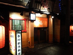 居酒屋「番」.jpg