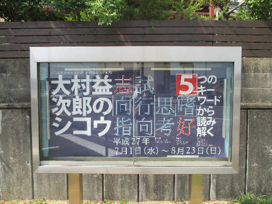 山口市歴史民俗資料館.JPG