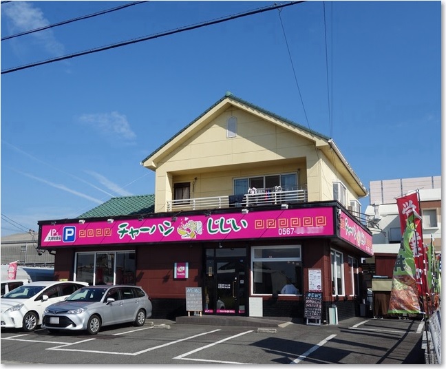 80チャーハンじじい