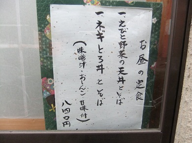 梅島１丁目・本郷のランチメニュー20121204.JPG