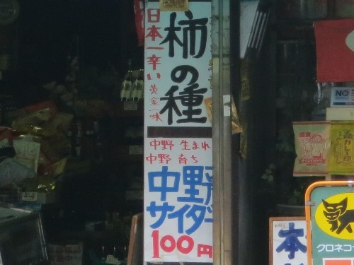 かどや酒店- 店内.JPG