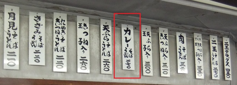 三吉うどん＠大阪・恵美寿町のお品書き２20130108.jpg