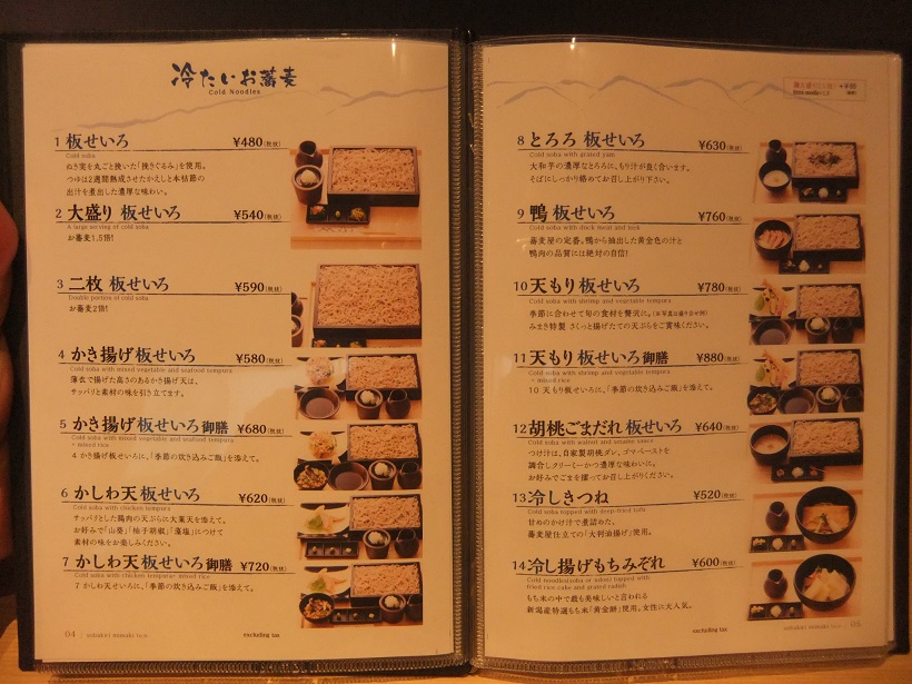 蕎麦切りみまき＠赤坂見附のメニュー２20160923 - コピー.JPG