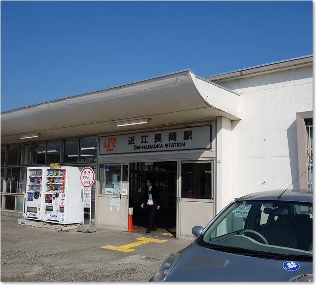 52近江長岡駅