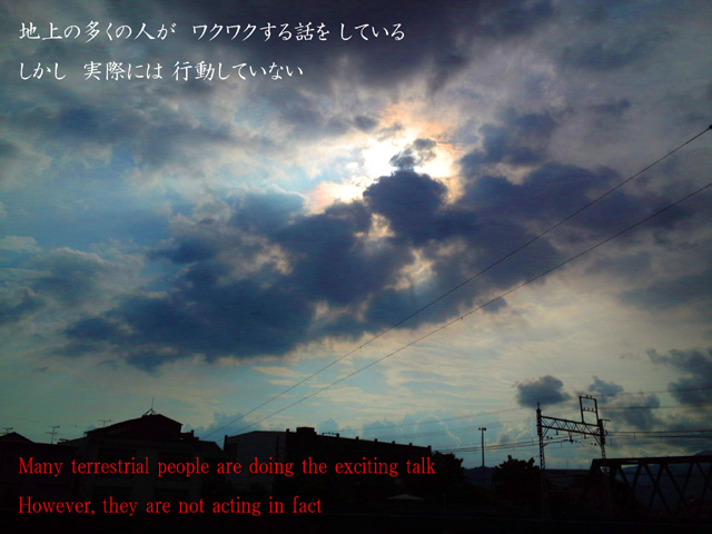 140407地上の多くの人が、ワクワクする話をs.jpg