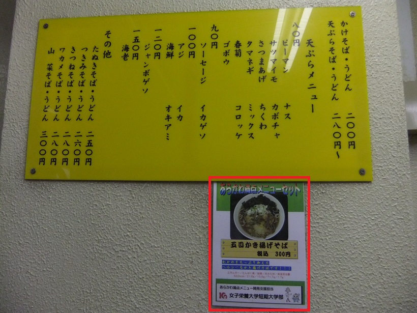 六文そば日暮里２号店のお品書き20131110.JPG