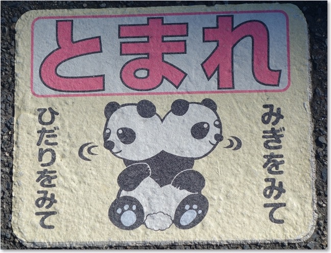 39道路に貼ってあります