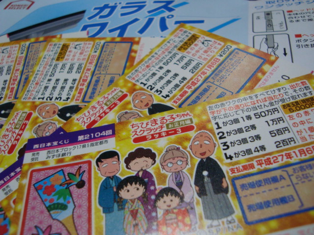 ちびまるこスクラッチ