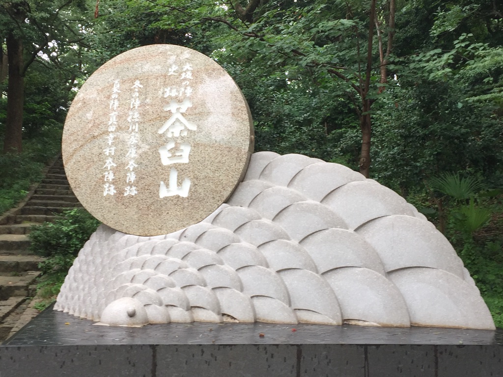 茶臼山.jpg