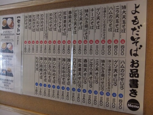 よもだそば＠日本橋のお品書き20130412.JPG