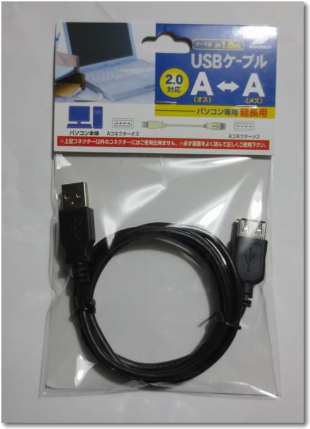 USB延長ケーブル100cm.jpg