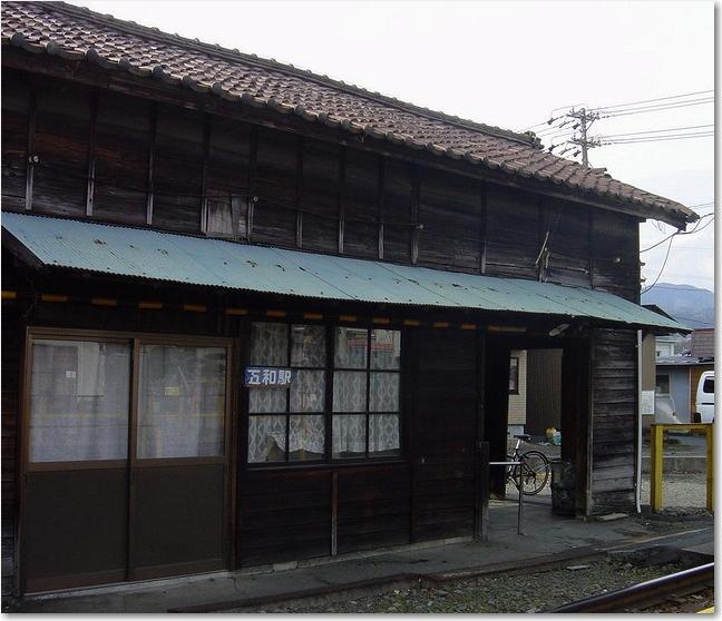 03五和駅.JPG