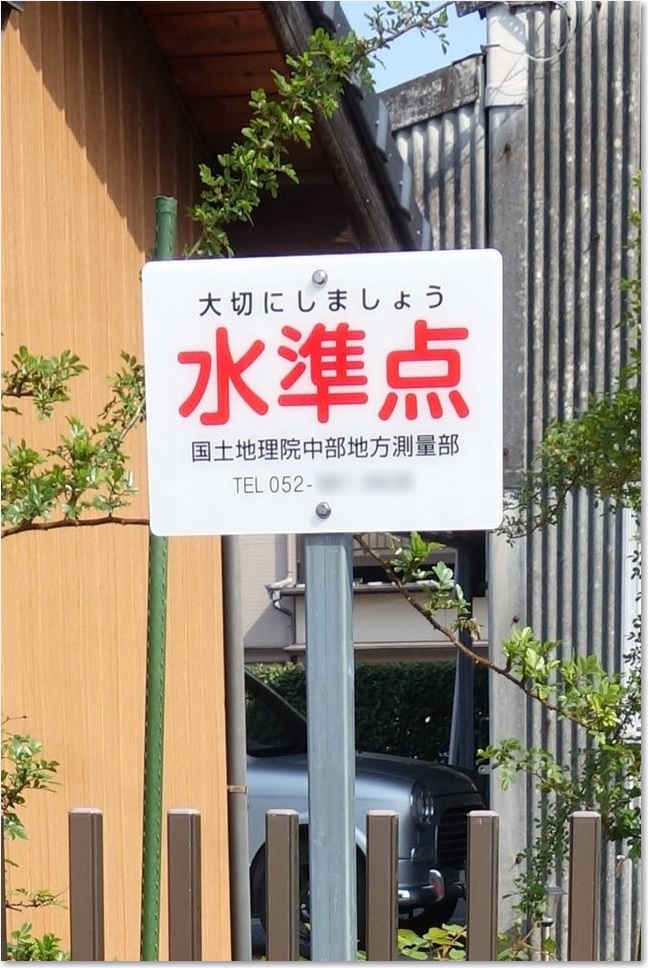 109家の中に水準点R