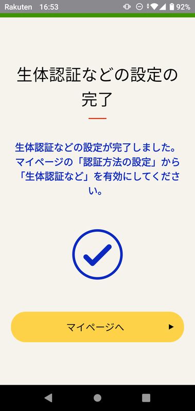 マイナンバー_19_生体認証設定完了.jpg