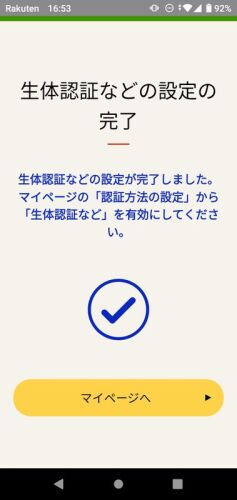 マイナンバー_19_生体認証設定完了.jpg